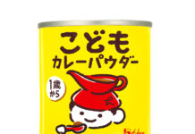 House Foods Corporation to Launch Curry Powder for Toddlers, Made Only from Plant-Based Ingredients Package designed to be instantly recognizable as intended for “children”