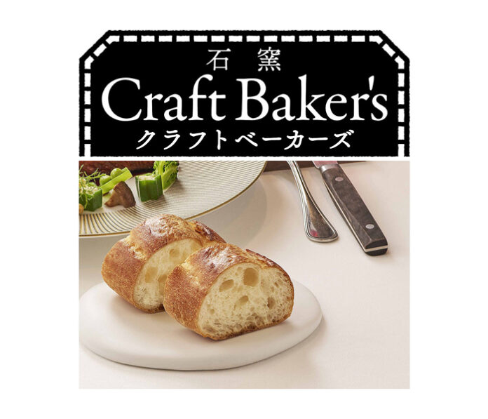 “Ishi Gama (stone oven) Baguette”(sample dish)